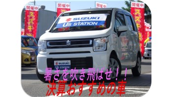 暑さを吹き飛ばせ！！決算おすすめの車